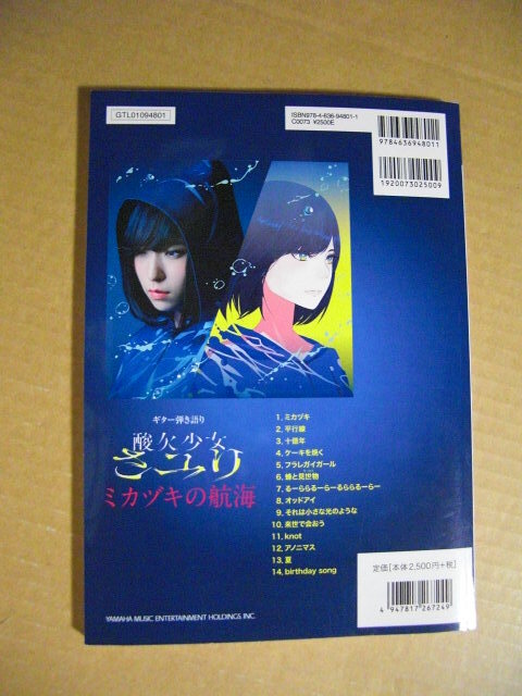 ★ギター弾き語り◇酸欠少女 さユり【ミカヅキの航海】★の画像2