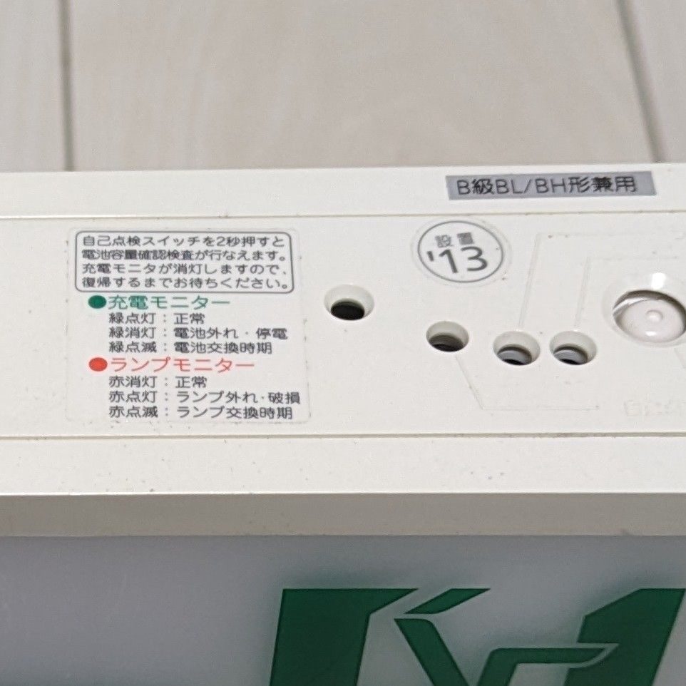 パナソニック B級 誘導灯 両面型本体 表示板 2枚セット|Yahoo パナソニック B級 誘導灯 両面型本体 表示板 2枚セット|Yahoo