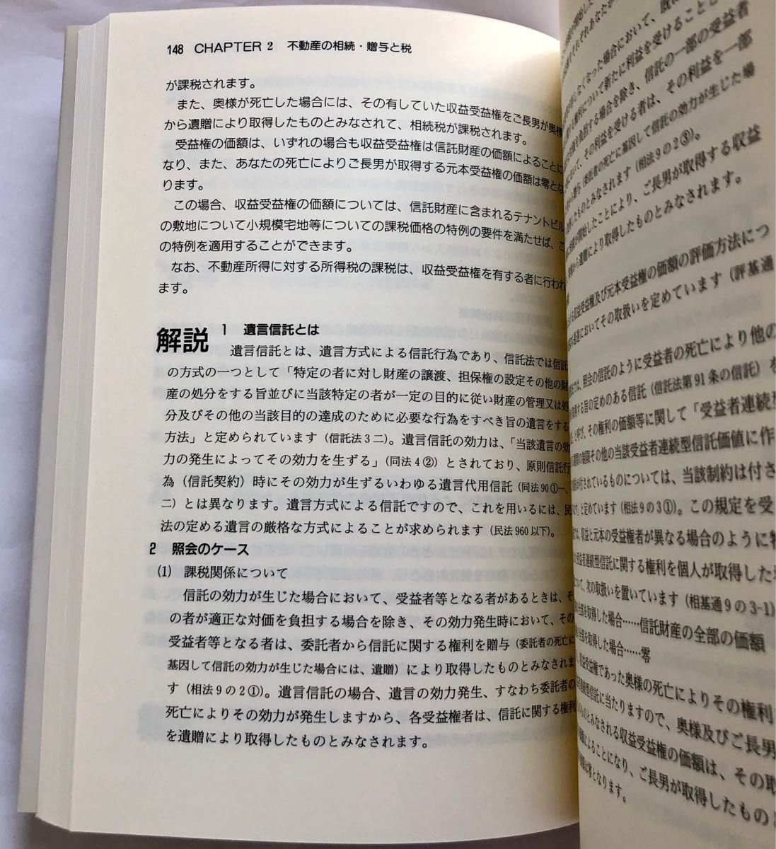 事例解説不動産をめぐる税金　不動産の取得／相続・贈与／保有・賃貸／譲渡 （第２版） 桑原秀年／編著　關場修／編著　庄司範秋／編著