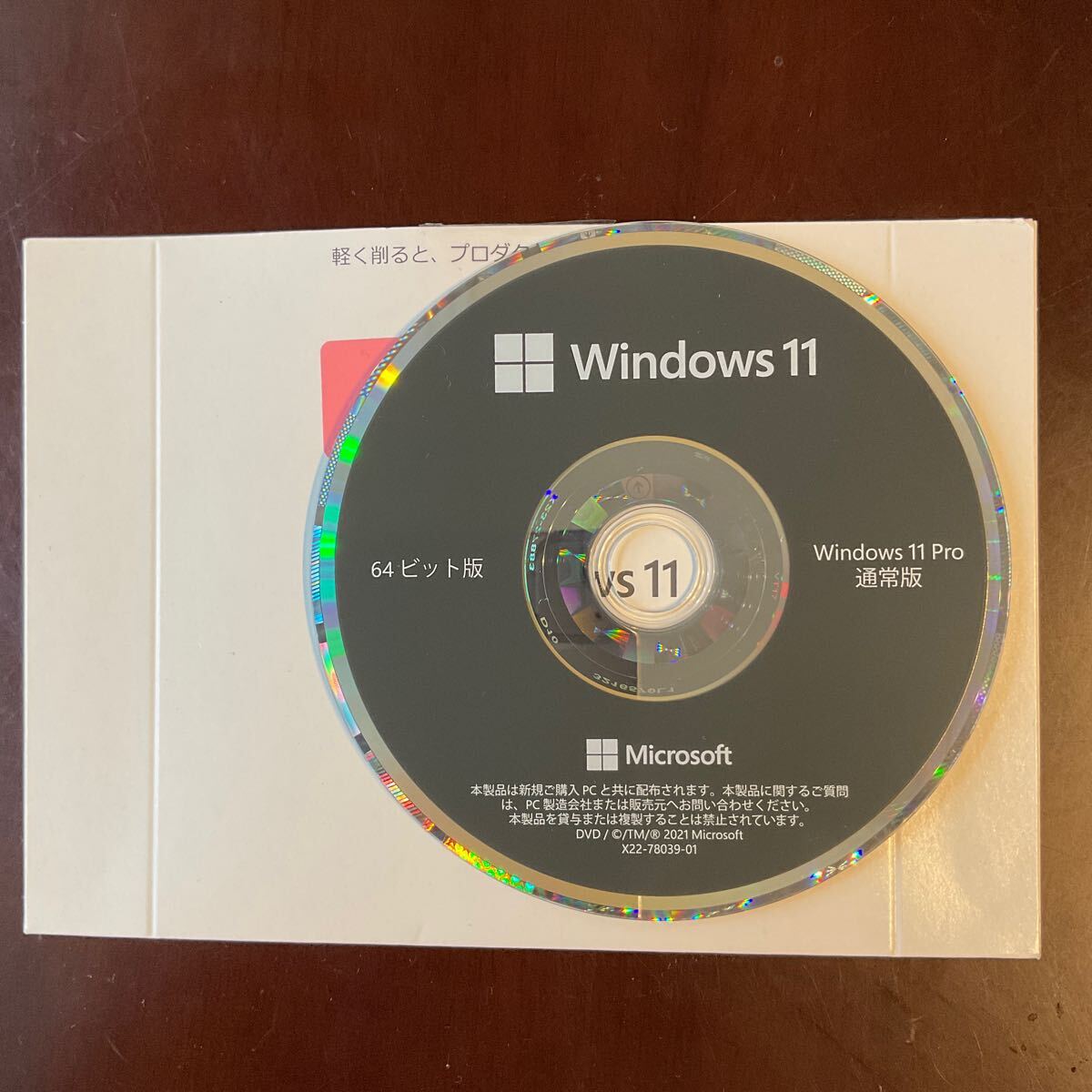 ◎(427-1) Windows 11 Pro 64bit 通常版 DVD_画像1