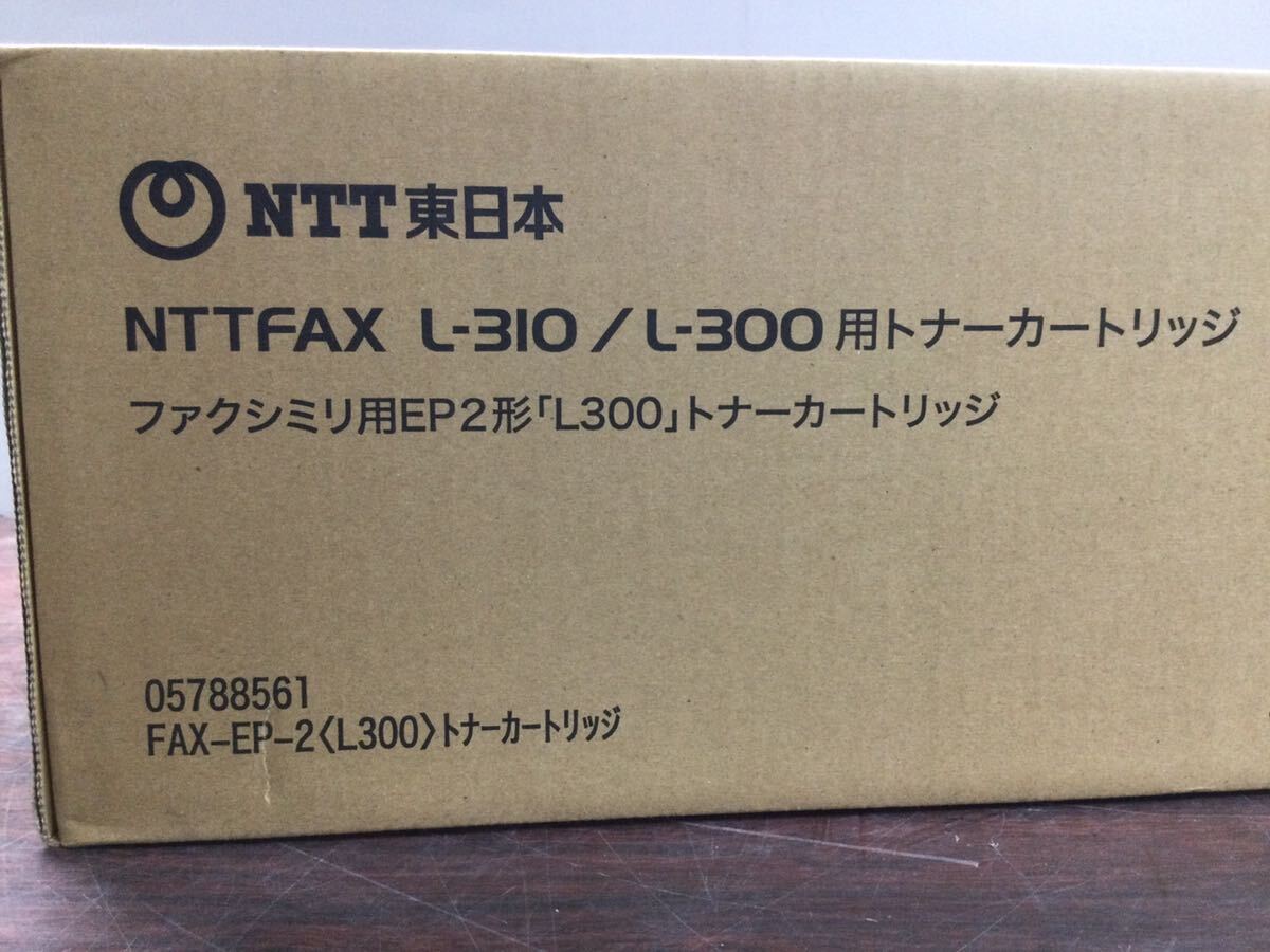 ◆04028) 未開封品 トナーカートリッジ NTT東日本 NTTFAX L-300/L-310用 FAX-EP-2 05788561 ファクシミリ用EP2形の画像3