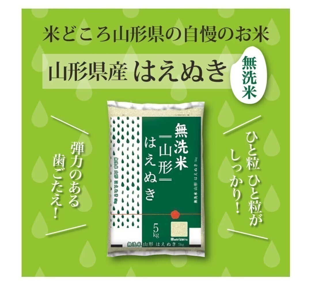 令和5年産　無洗米　山形県産はえぬき　15kg　(5kg×3袋)　特価_画像2