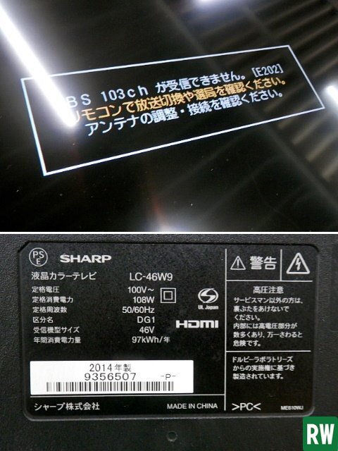 46V型 液晶カラーテレビ シャープ AQUOS/アクオス LC-46W9 2014年製 100V （リモコン/未使用品） [3-239128-12]の画像5