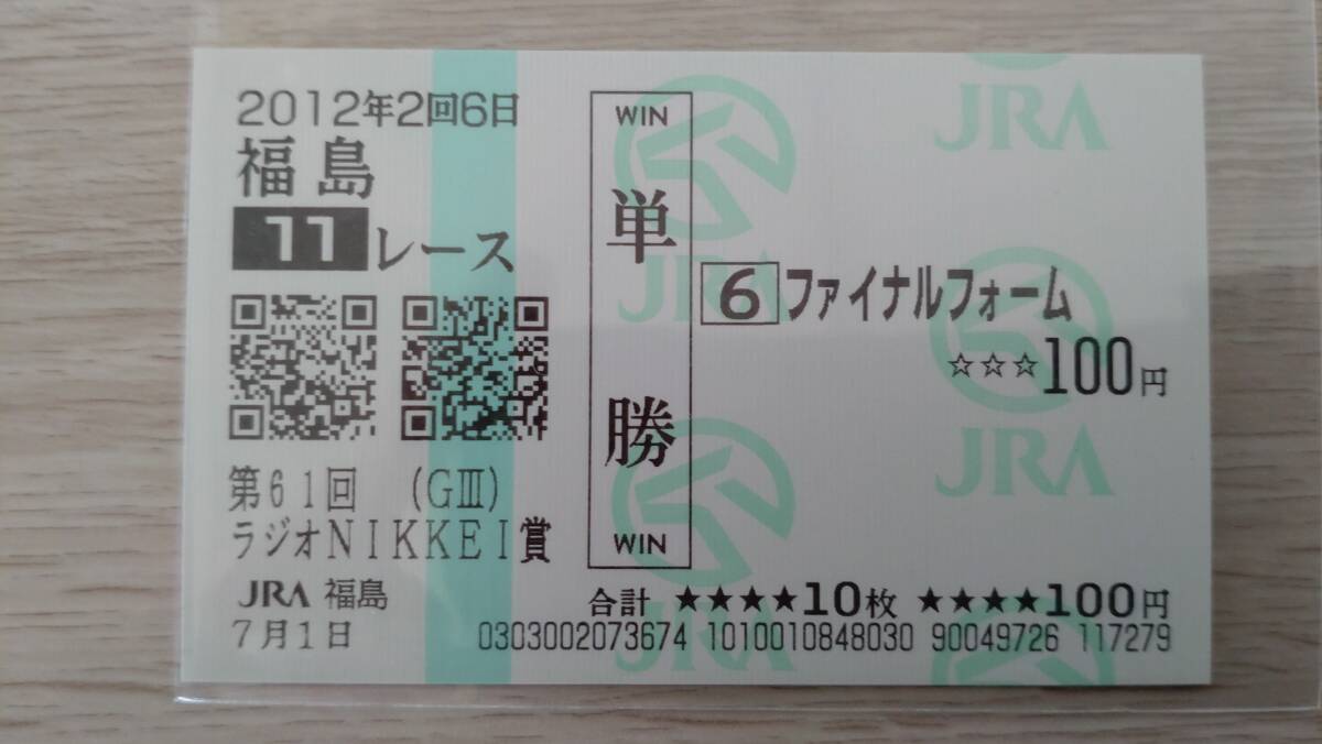 ファイナルフォーム　2012年　ラジオNIKKEI賞　福島競馬場_画像1