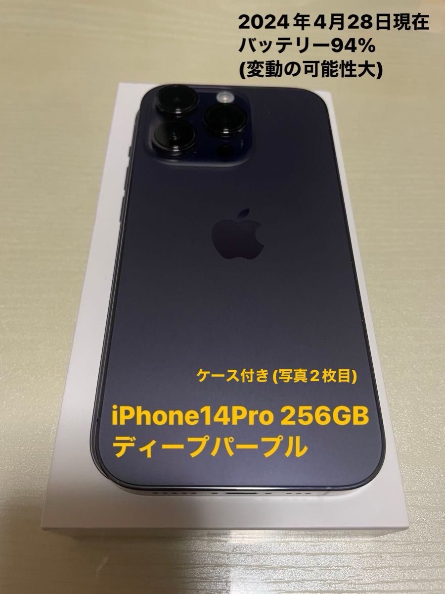 iPhone14Pro 256GB ディープパープル