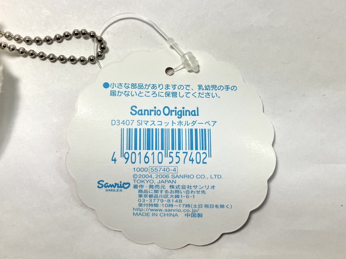 サンリオ 2006 当時物 シュガーバニーズ マスコット ホルダー 未使用品 ビンテージ ぬいぐるみ キーホルダー SUGARBUNNIES SANRIO