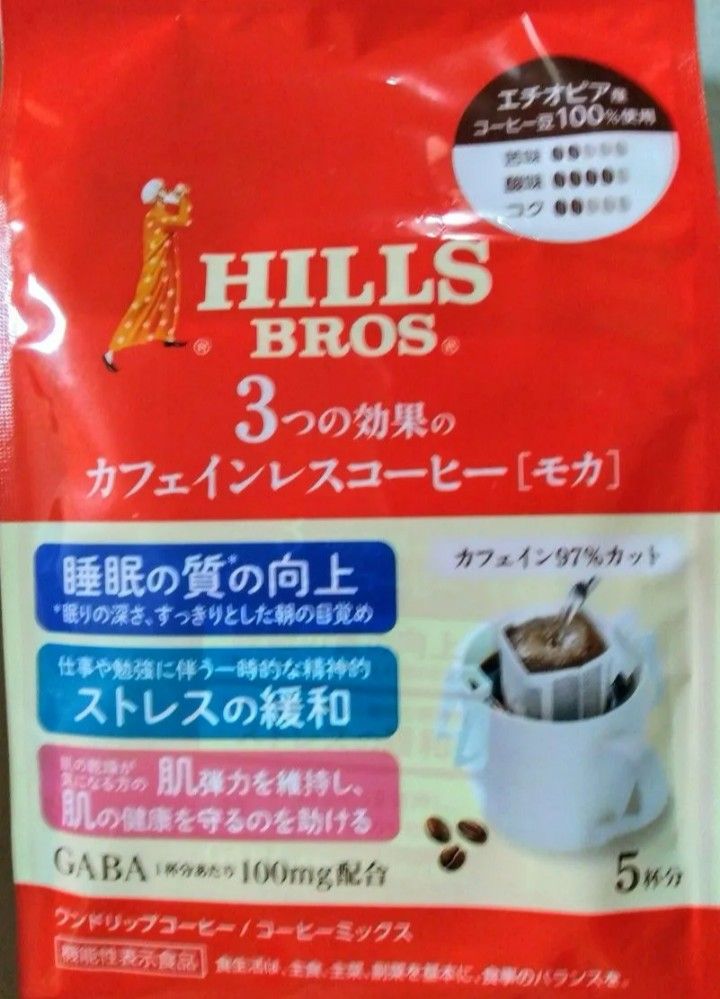 ■HILLS BROS☆3つの効果のカフェインレスドリップコーヒー (モカ9g×5P入)×2袋set。