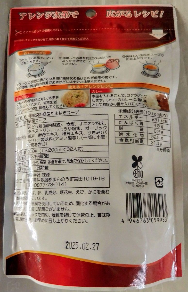 ●淡路島たまねぎスープ200g(約32杯分)●北海道産生クリームの、たまねぎスープ150g(約20杯分)