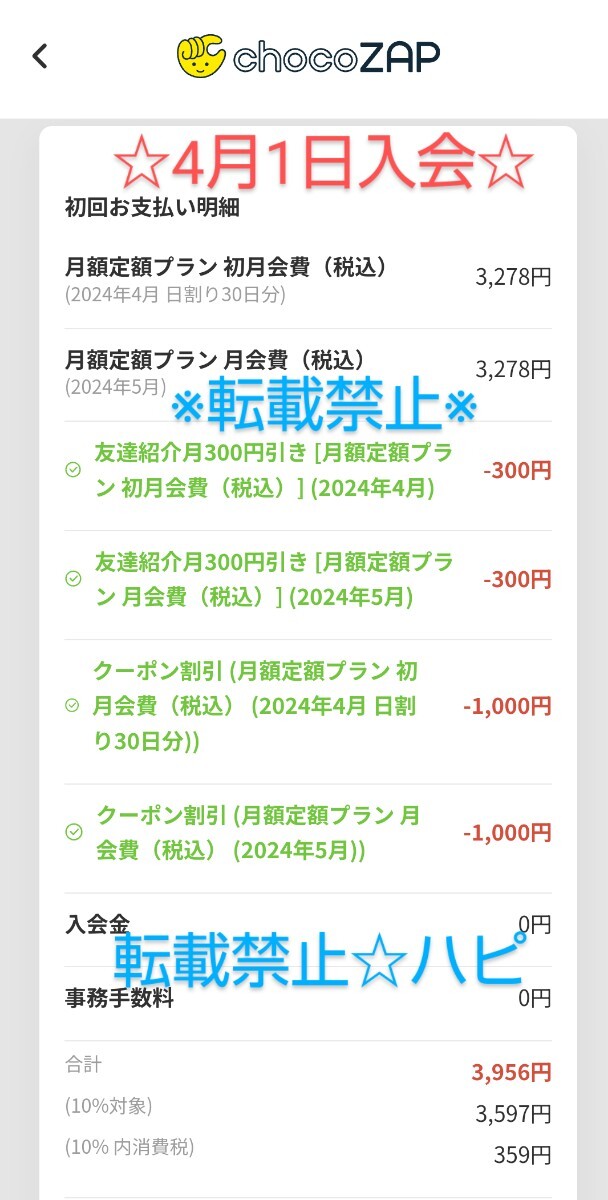 チョコザップが更に最大2000円引きでお得に入会できます(*^^*)最大計10600円OFF☆ちょこザップでダイエット☆エステ☆脱毛☆ホワイトニング_画像2