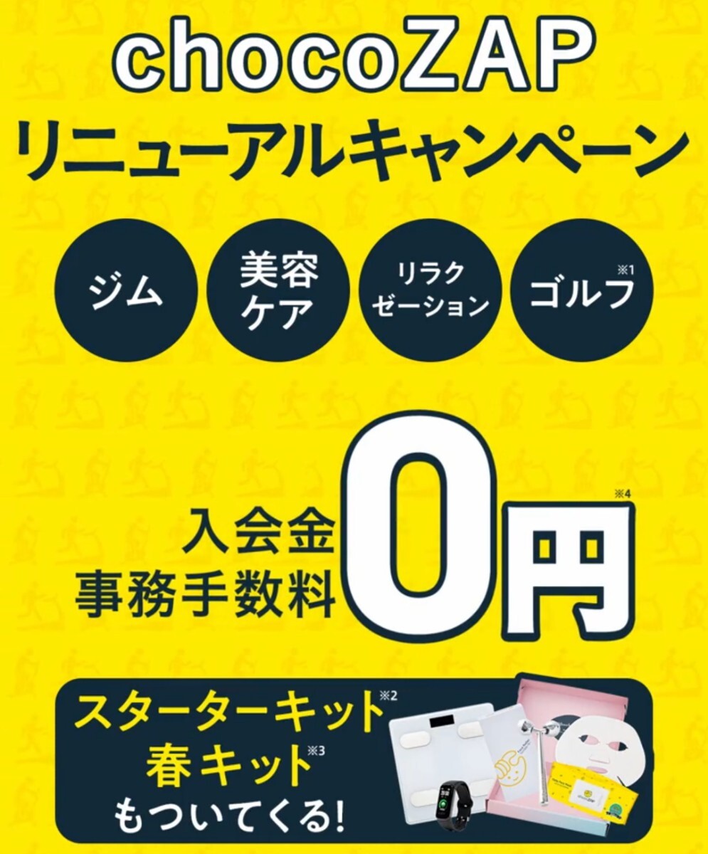 チョコザップが更に最大5600円引きでお得に入会できます(*^^*)最大計10600円OFF☆ちょこザップでダイエット☆エステ☆脱毛☆ホワイトニング_画像1