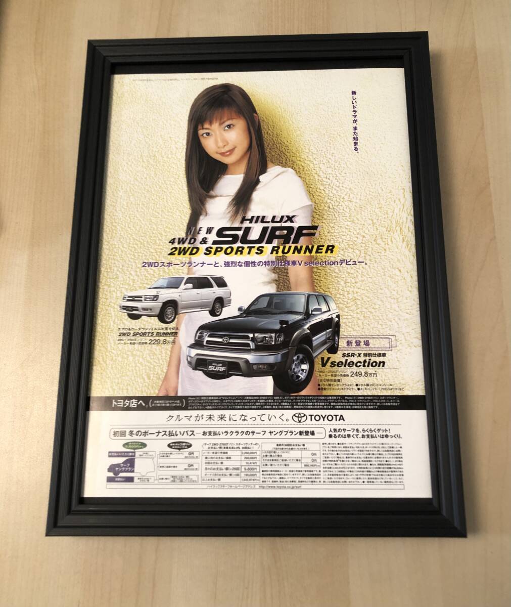 kj ★額装品★ 2 持田香織 ハイラックスサーフ トヨタ 広告 貴重写真 A4額入り ポスター風デザイン 車 自動車 Every Little Thing ランクル_画像1