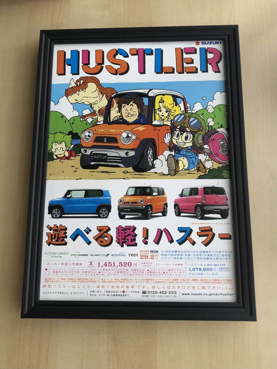 kj ★額装品★ 鳥山明 ドクタースランプ ハスラー スズキ 車 広告 貴重イラスト A4額入り ポスター風デザイン アラレちゃん 自動車 漫画 _画像1