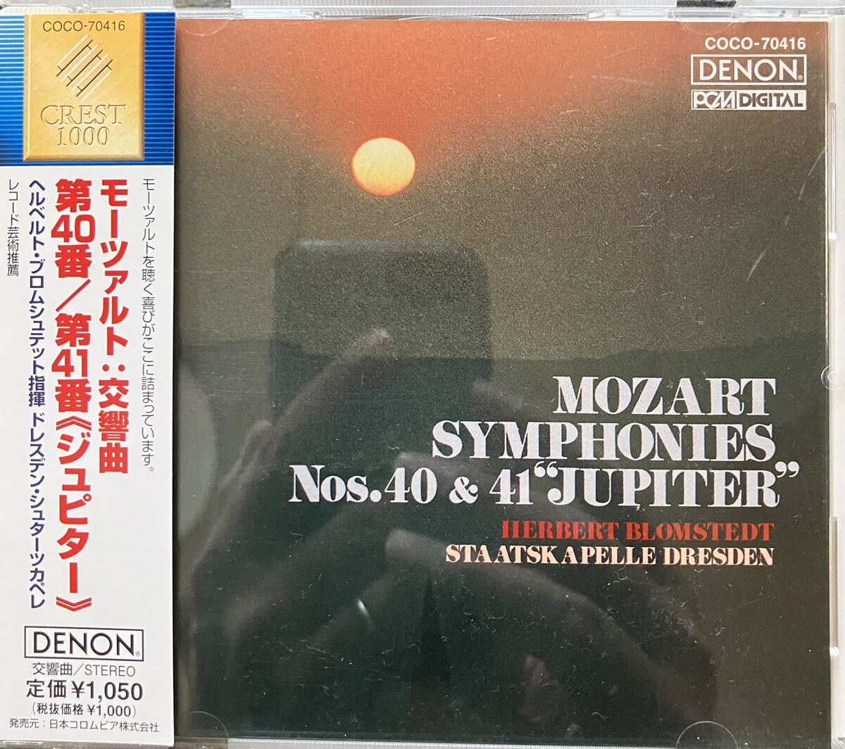 モーツァルト：交響曲 第４０番／第４１番 《ジュピター》 ヘルベルトブロムシュテットドレスデンシュターツカペレの画像1