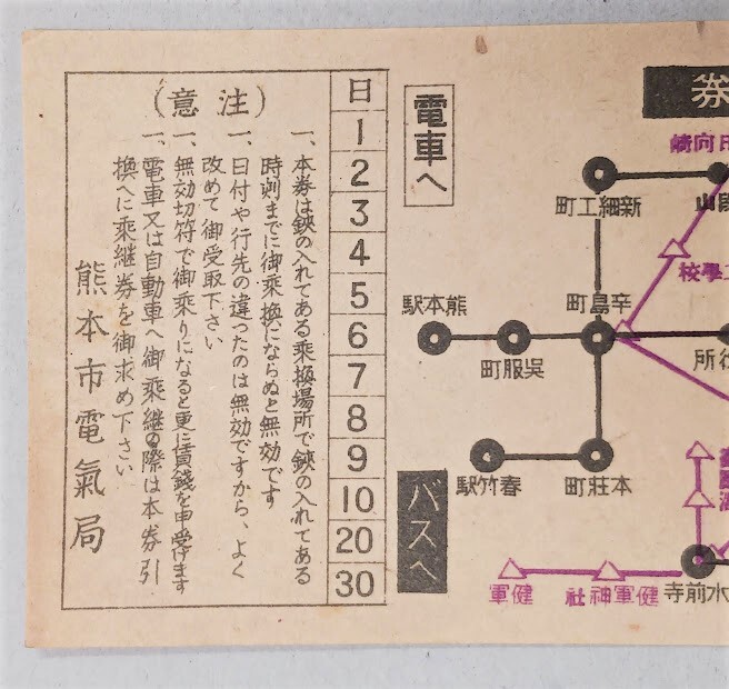 戦前　軟券切符　乗換券　熊本市電気局　_画像2