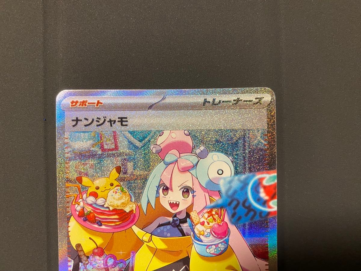 美品 SARナンジャモ クレイバースト ポケカ ポケモンカード 美品 SARナンジャモ クレイバースト ポケカ ポケモンカード