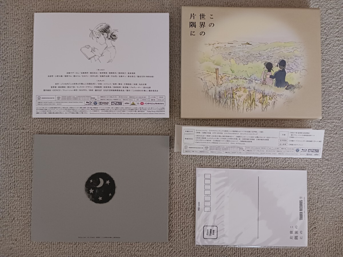 『この世界の片隅に』Blu-ray Disc / 特装限定版 / 片渕須直 / こうの史代 / のん / タワーレコード特典ポストカード付き_画像5