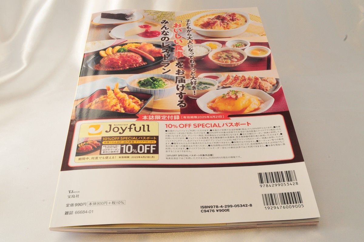 【超美品】Joyfull FAN BOOK ジョイフル ファン ブック