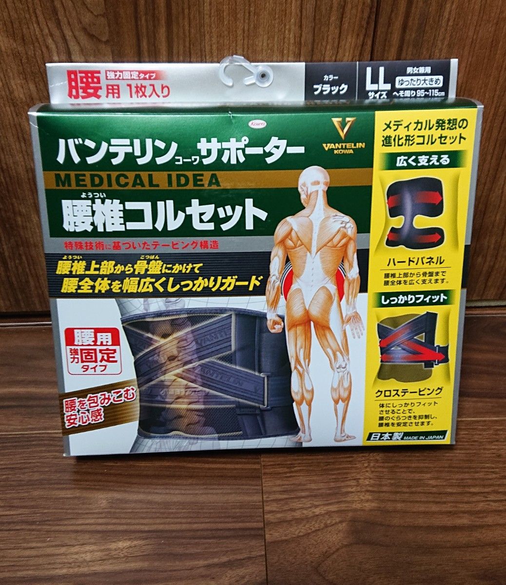 【新品】バンテリン 興和 コーワ 腰用サポーター 腰椎コルセット 強力 固定 ゆったり 大きめ LLサイズ