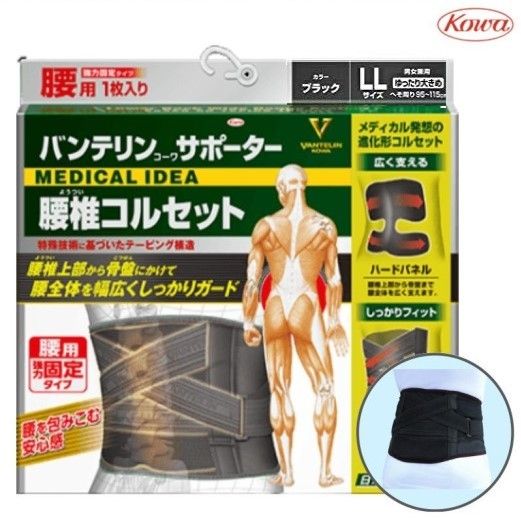 【新品】バンテリン 興和 コーワ 腰用サポーター 腰椎コルセット 強力 固定 ゆったり 大きめ LLサイズ