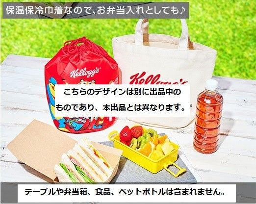 a お弁当に♪ 日本ケロッグ60周年限定デザイン トートバッグ 保温 保冷 巾着 新品 未使用