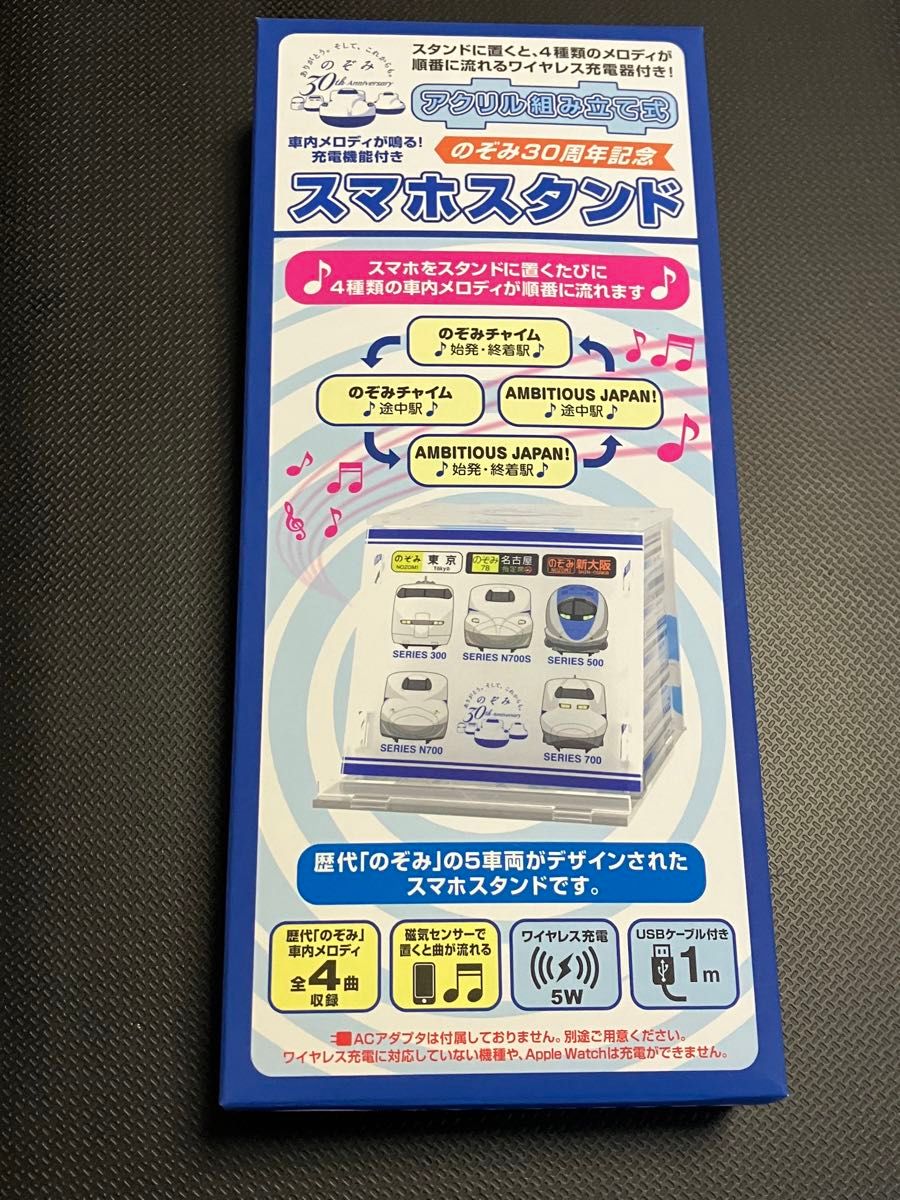 東海道新幹線「のぞみ」30周年記念『車内メロディが鳴る!充電機能付き　のぞみ30周年記念スマホスタンド』
