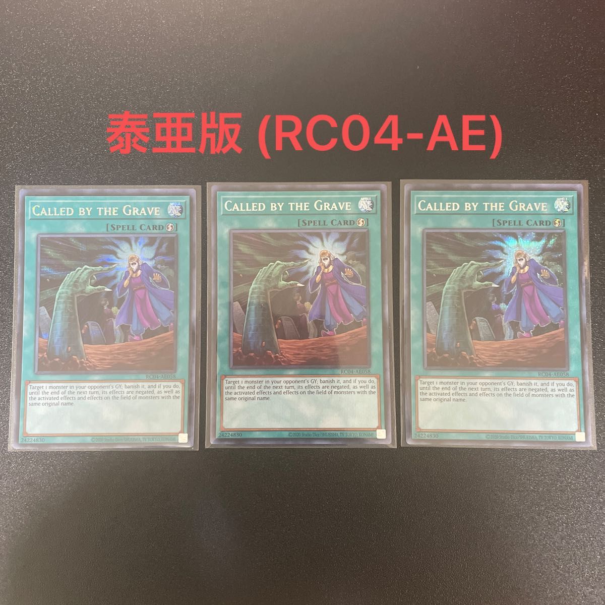 遊戯王 泰亜版 墓穴の指名者 Called by the Grave  RC04-AE058 シークレットレア①