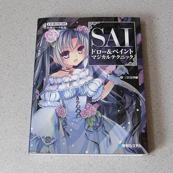 Sai ドロー ペイントマジカルテクニック三日月沙羅cd付き 代購幫