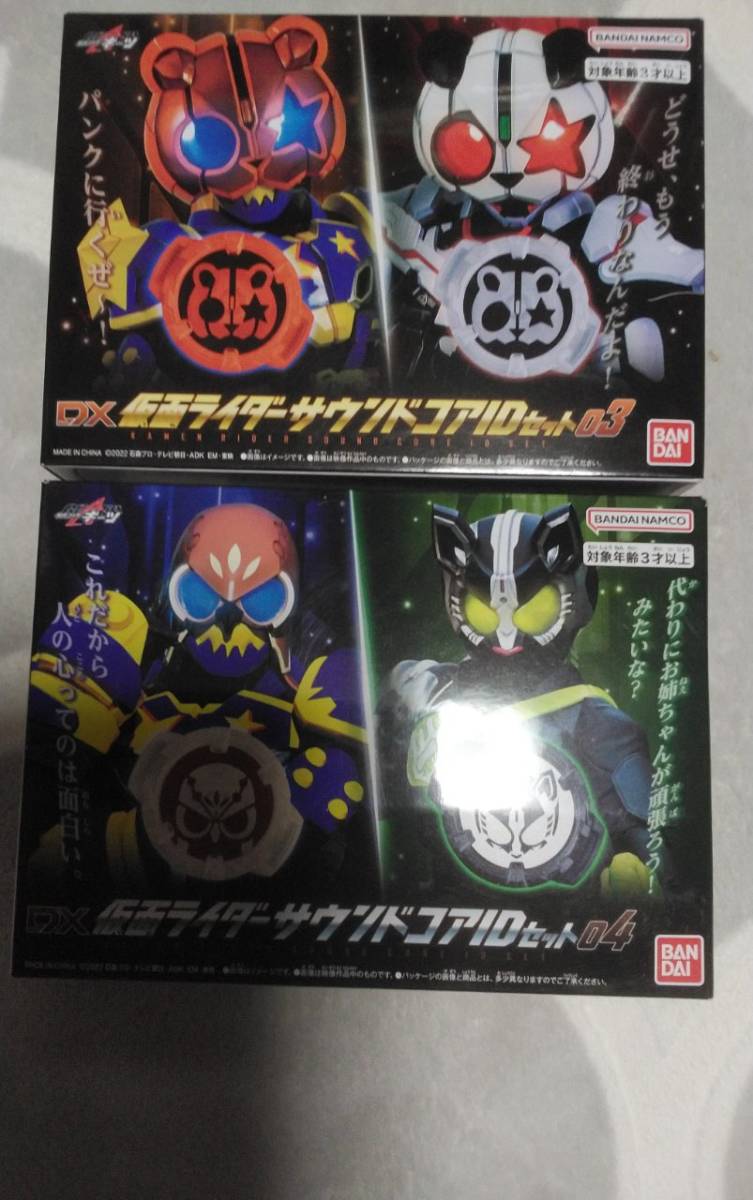 DX仮面ライダーサウンドコアIDセット 03 & 04 パンクジャック ダパーン ナッジスパロウ ハクビコアID デザイアカード 4枚_画像1