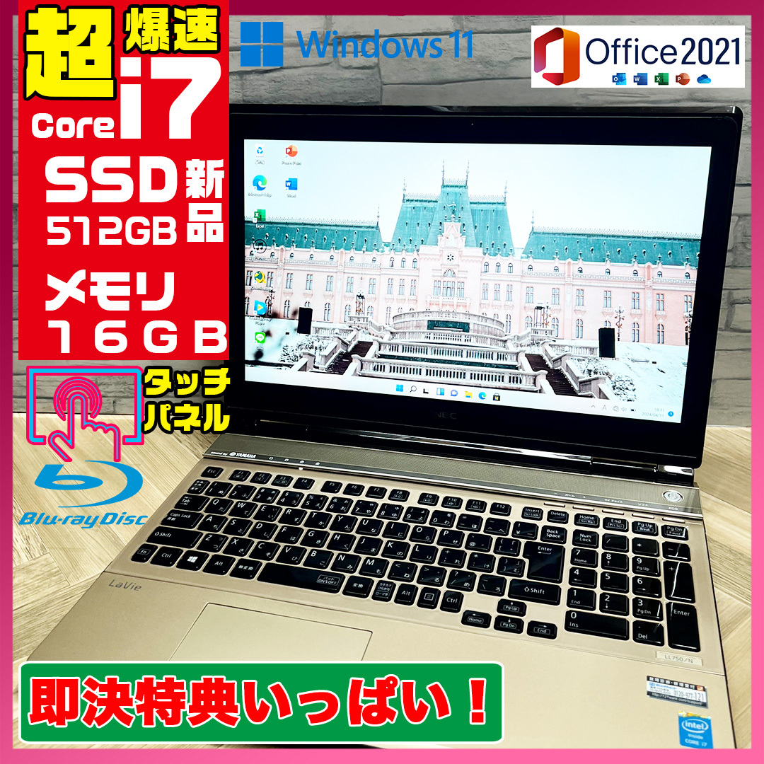 タッチパネル/極上品/新型Window11搭載/NEC/爆速Core-i7搭載/カメラ/高速新品SSD512GB/驚異の16GBメモリ/DVD焼き/オフィス/ソフト多数！の画像1