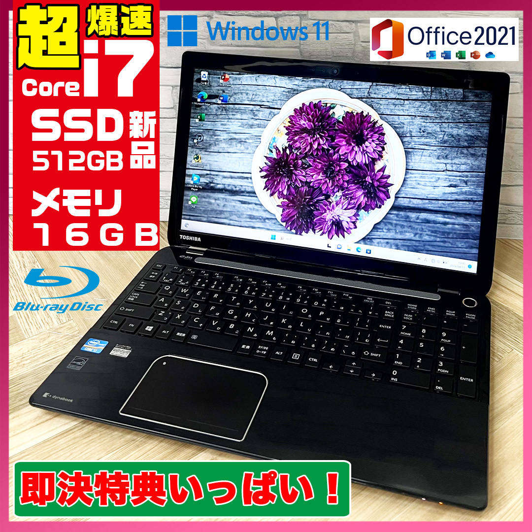 極上品/新型Window11搭載/東芝/爆速Core-i7搭載/カメラ/高速新品SSD512GB/驚異の16GBメモリ/DVD焼き/ブルーレイ/オフィス/ソフト多数！の画像1