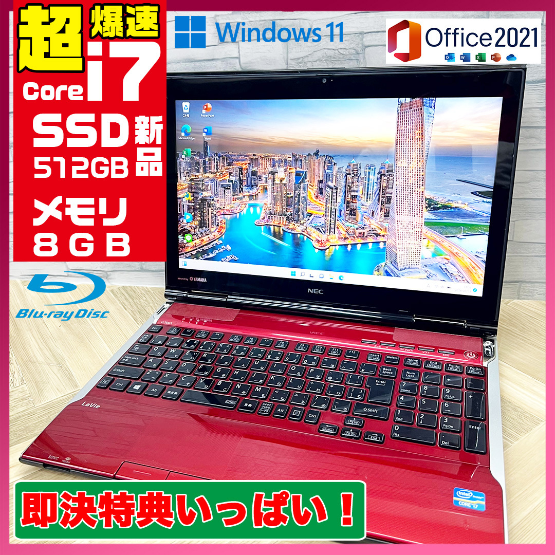 極上品/新型Window11搭載/NEC/爆速Core-i7搭載/カメラ/高速新品SSD512GB/驚異の8GBメモリ/ブルーレイ/DVD焼き/オフィス/ソフト多数！の画像1