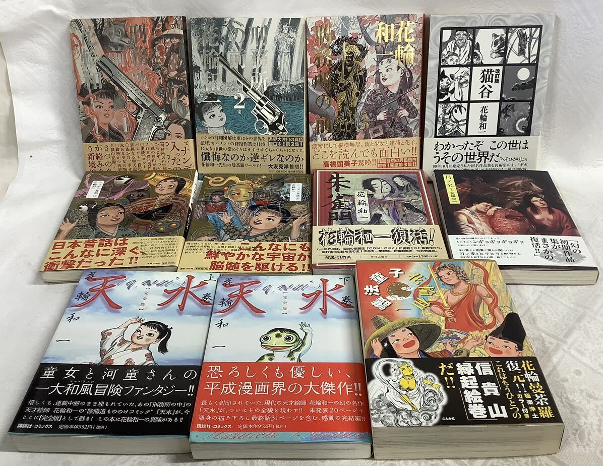 g_t U448 花輪和一 漫画 まとめ売り 一部初版 帯ありの画像1