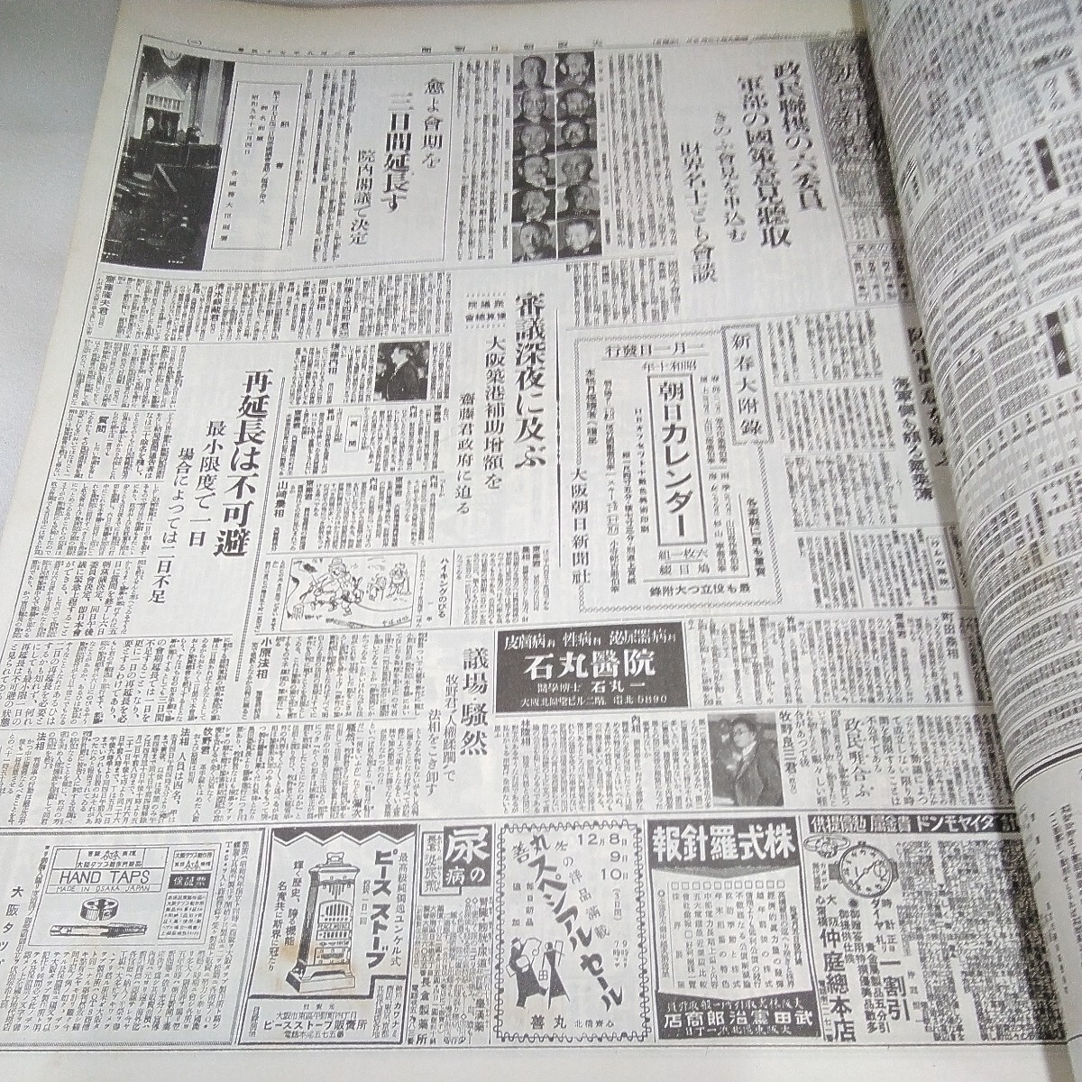 g_t U282 新聞 昭和レトロ　朝日新聞社　「大阪朝日新聞　縮刷版　昭和九年十二月号」_画像4