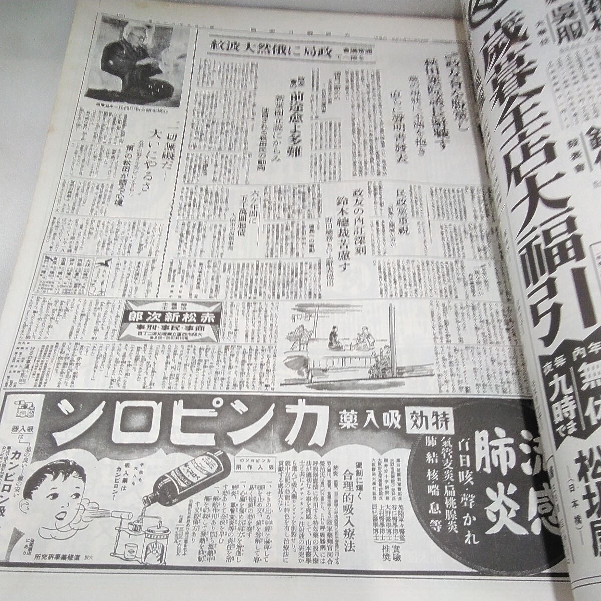 g_t U282 新聞 昭和レトロ　朝日新聞社　「大阪朝日新聞　縮刷版　昭和九年十二月号」_画像6