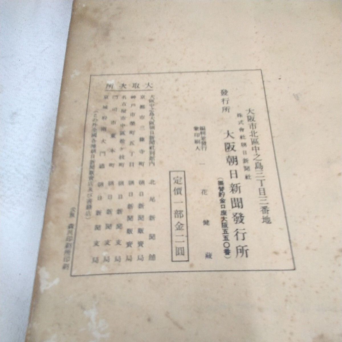 g_t U285 新聞 昭和レトロ 朝日新聞社 「大阪朝日新聞 縮刷版 昭和九年五月号」門が破れています。の画像10