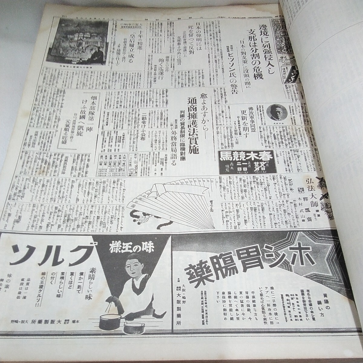 g_t U285 新聞 昭和レトロ 朝日新聞社 「大阪朝日新聞 縮刷版 昭和九年五月号」門が破れています。の画像2