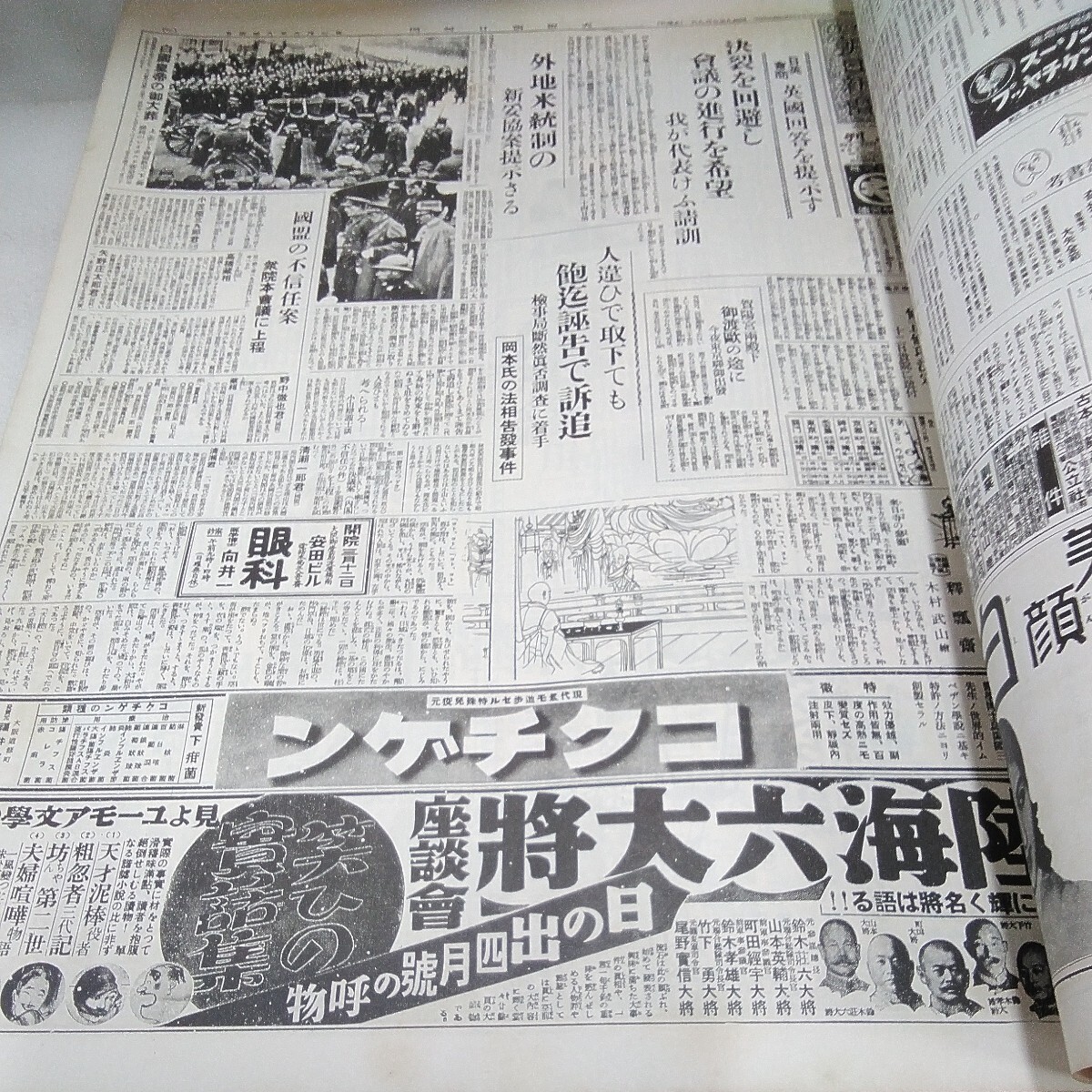 g_t U286 新聞 昭和レトロ　朝日新聞社　「大阪朝日新聞　縮刷版　昭和九年三月号」門に破れあり_画像6