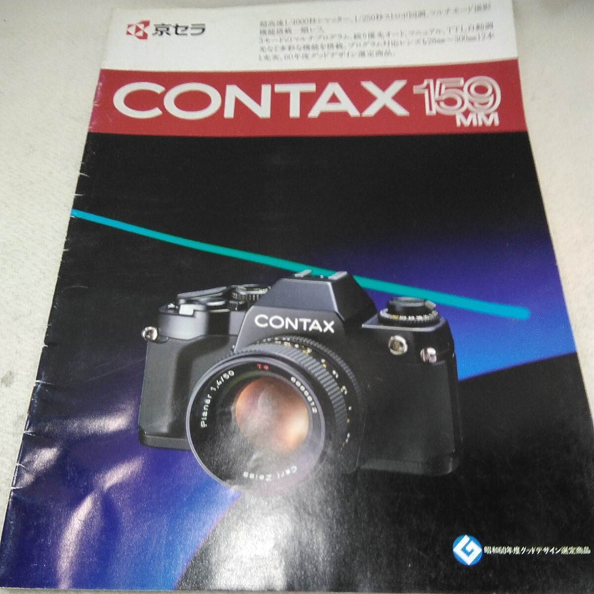 g_t Ｕ738 カメラカタログ 京セラ カメラカタログ 「CONTAX カメラカタログ、7冊セット」の画像5