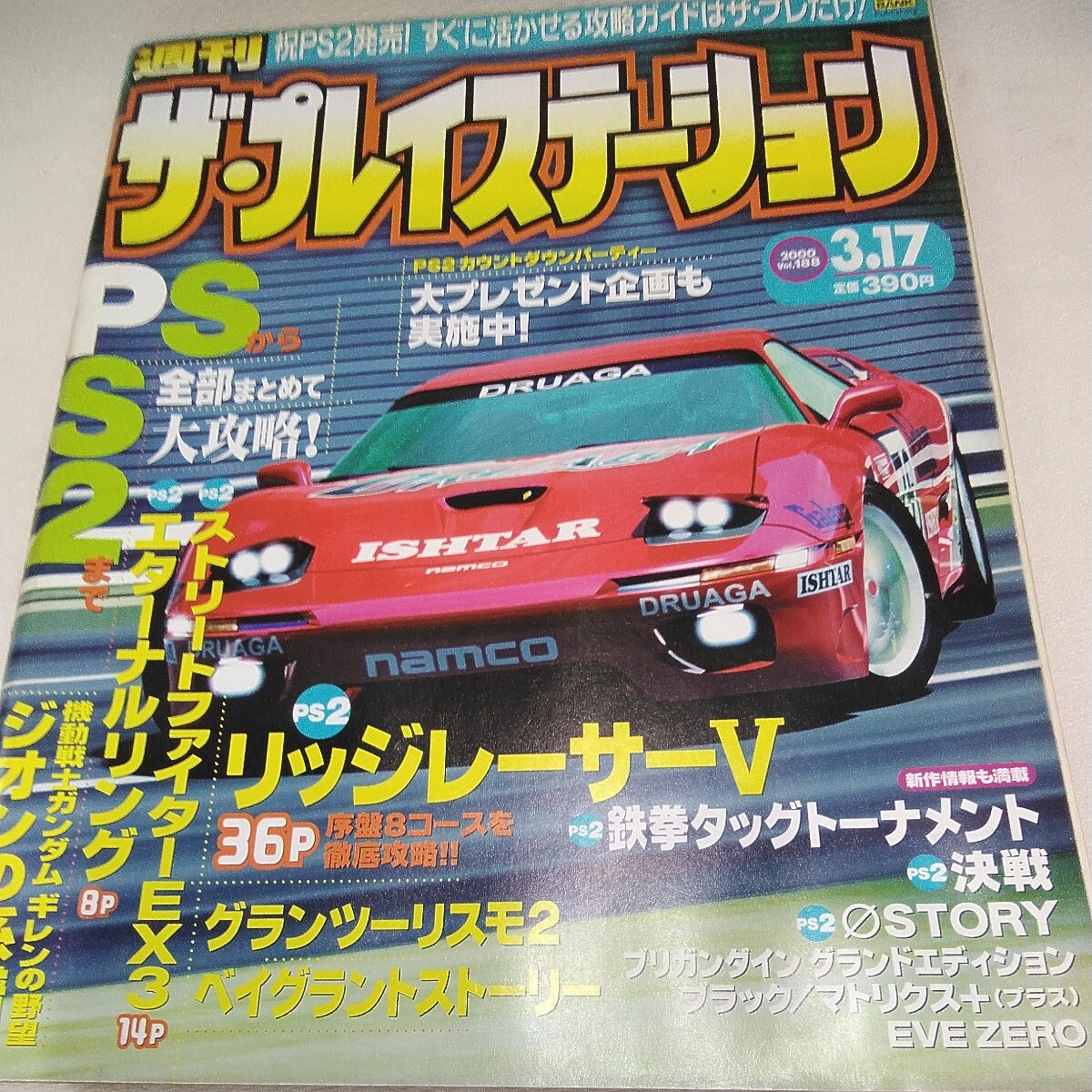 g_t W193 ゲーム攻略本 ソフトバンク ゲーム攻略本 「週刊ザ・プレイステーション 2000年、8冊セット」の画像6