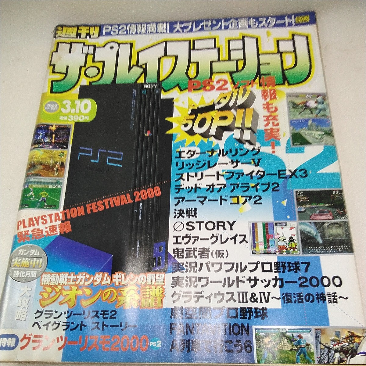 g_t W193 ゲーム攻略本 ソフトバンク ゲーム攻略本 「週刊ザ・プレイステーション 2000年、8冊セット」の画像5
