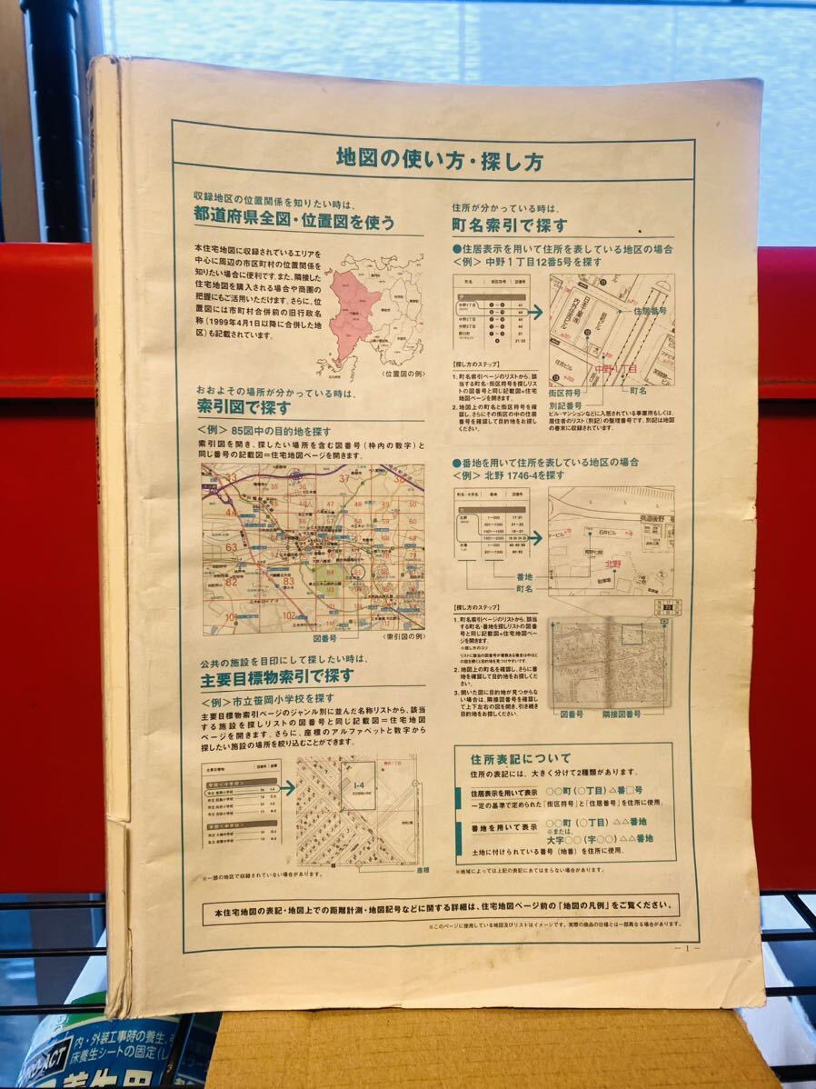 ゼンリン住宅地図　2010.10 横浜市9港北区/A4版　中古使用感あります