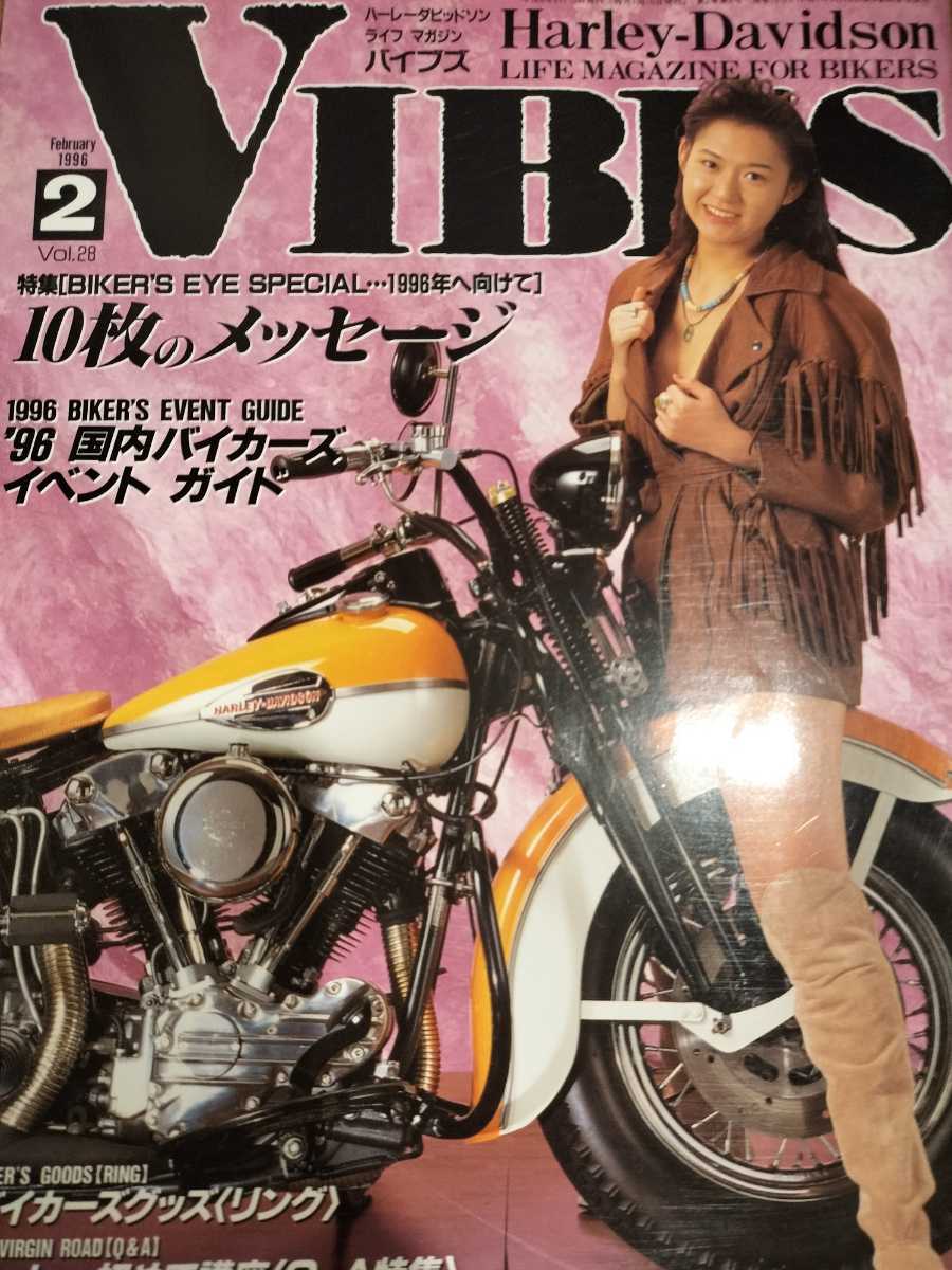 VIBES バイブズ  1996年 2月 vol.28  高見ゆめかの画像1