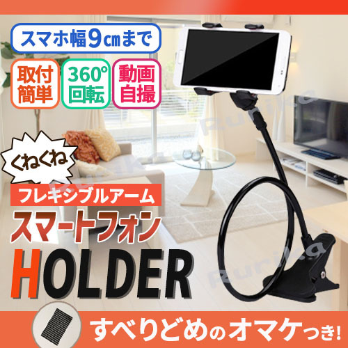 スマホホルダー クリップ ホルダー フレキシブルアーム 車 ハンズフリー スマホスタンド 卓上 iPhone Android スマートフォン カー用品 黒_画像1