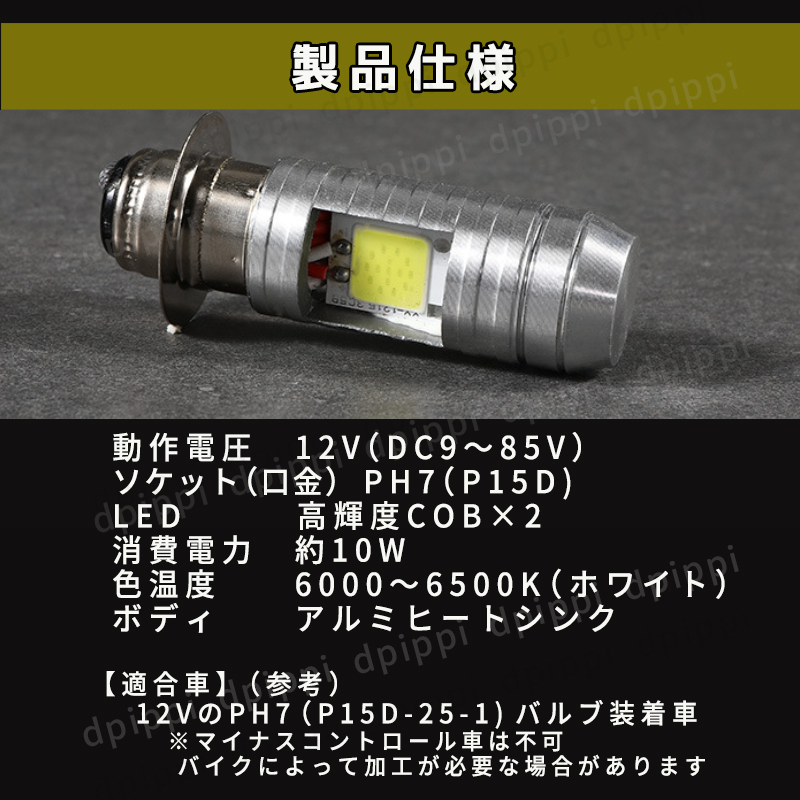 LED バイク ヘッドライト PH7 P15D 2個 12V Hi/Lo ライト バルブ 原付 スクーター 50cc ホワイト ジョグ ディオ カブ DJ レッツ ジャイロ_画像10