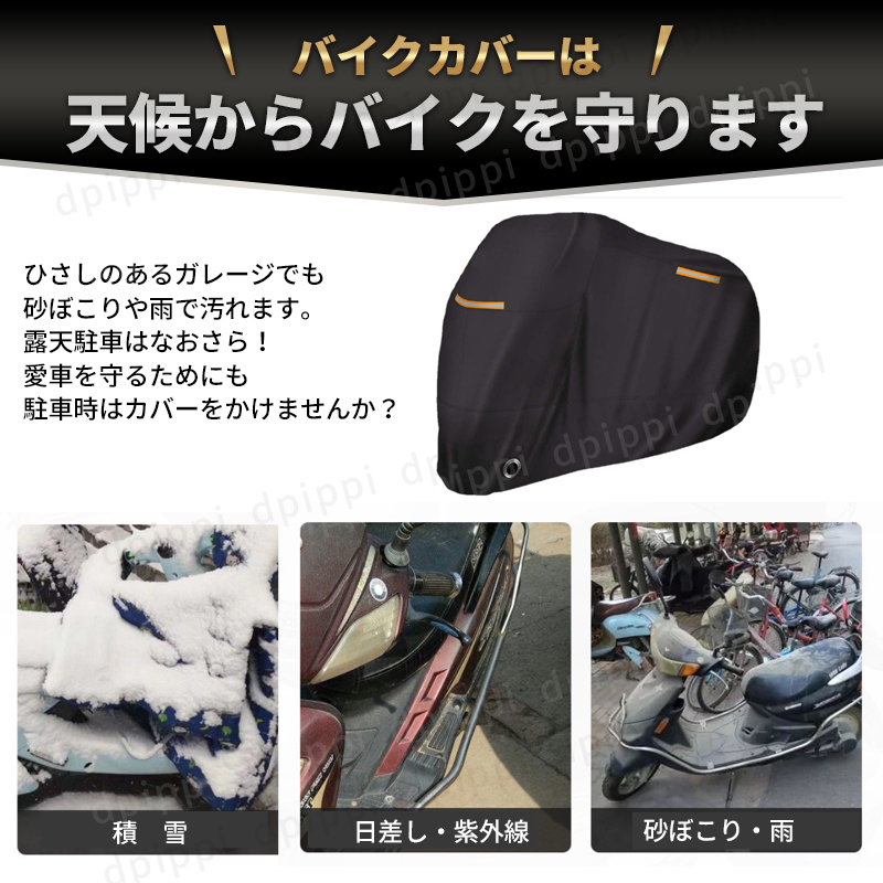 バイクカバー 厚手 2XL XXL バイクシート スクーター カバー 原付 中型 大型 245cm 250cc 盗難防止 収納袋 防水 UVカット 鍵穴 防風 防水の画像2