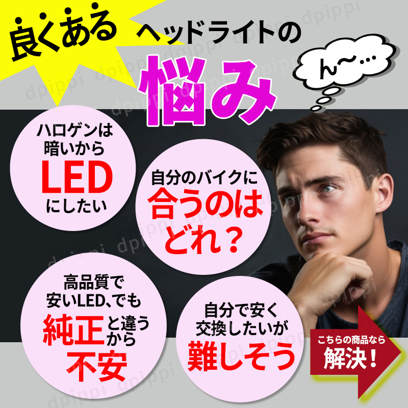 LED バイク ヘッドライト PH7 P15D 2個 12V Hi/Lo ライト バルブ 原付 スクーター 50cc ホワイト ジョグ ディオ カブ DJ レッツ ジャイロの画像2