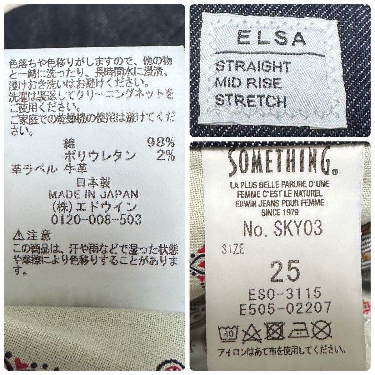 SOMETHING ELSA ストレートデニムパンツ　ジーパン　ジーンズ　ストレッチ　日本製　インディゴブルー　サイズ25