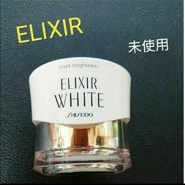 資生堂《ELIXIR》ホワイトリセット ブライト二スト 