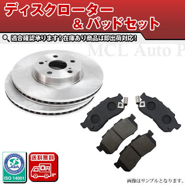 ハイゼット S200P S201P S210P 211P S200C S201C フロント ブレーキローター＆ブレーキパッド ダイハツ R55B42_画像1