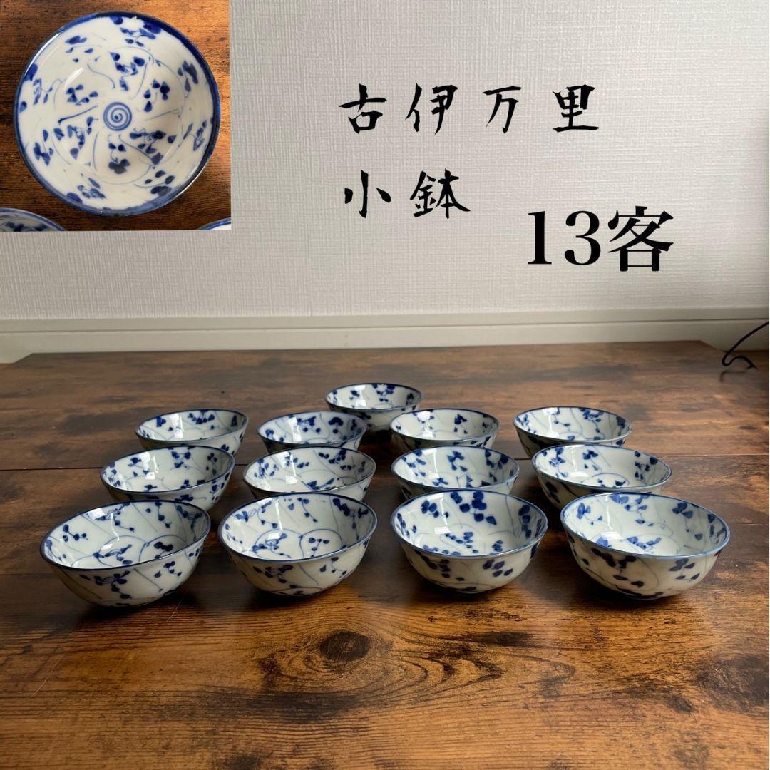 古伊万里 染付小鉢13客 骨董品ア/ンティーク/小皿|Yahoo!フリマ 古伊万里 染付小鉢13客 骨董品ア/ンティーク/小皿|Yahoo!フリマ